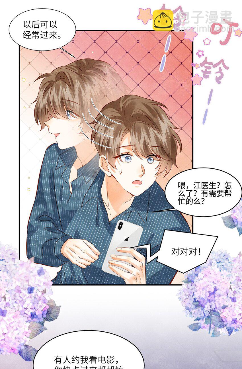 011 我会盯好你的-第11话