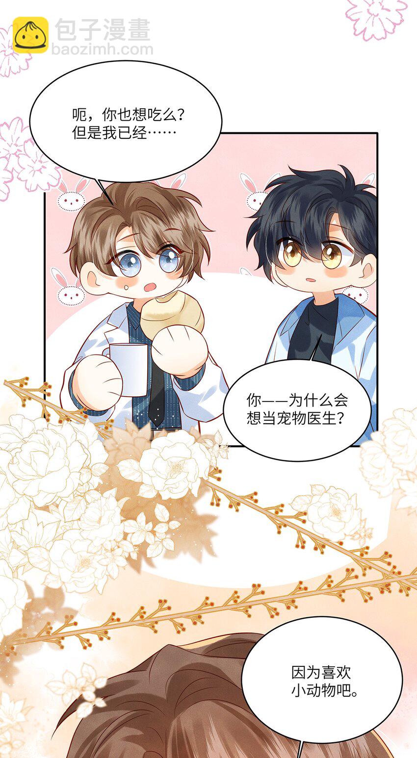 011 我会盯好你的-第11话