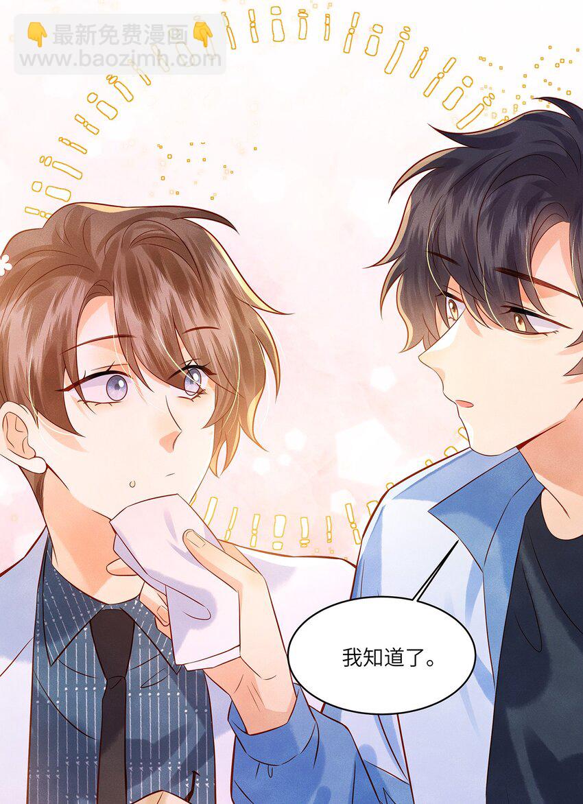 011 我会盯好你的-第11话