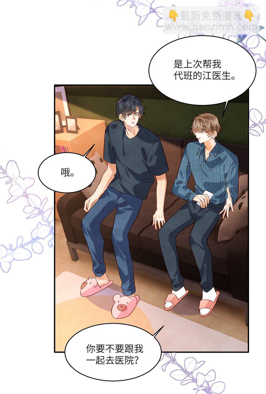 011 我会盯好你的-第11话