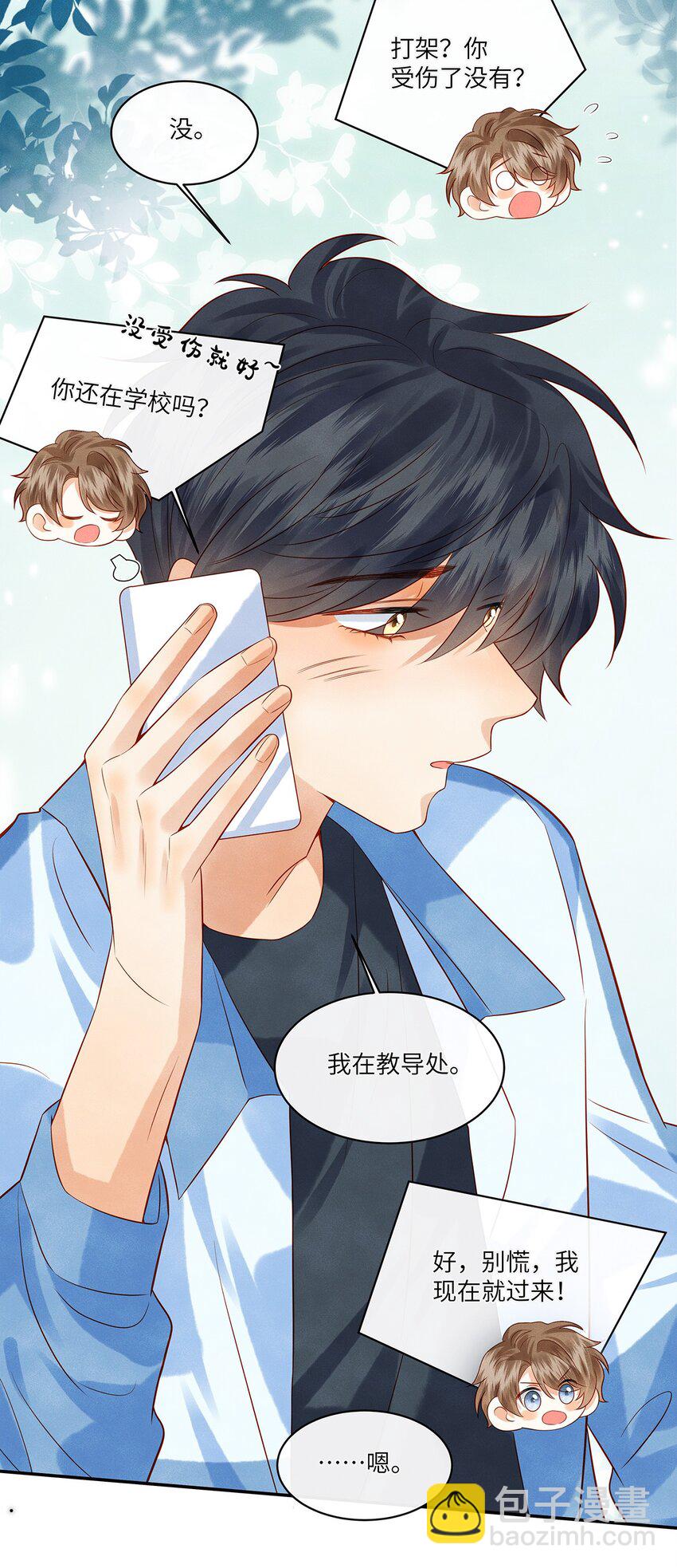 013 就像个被欺负的小可怜-第13话