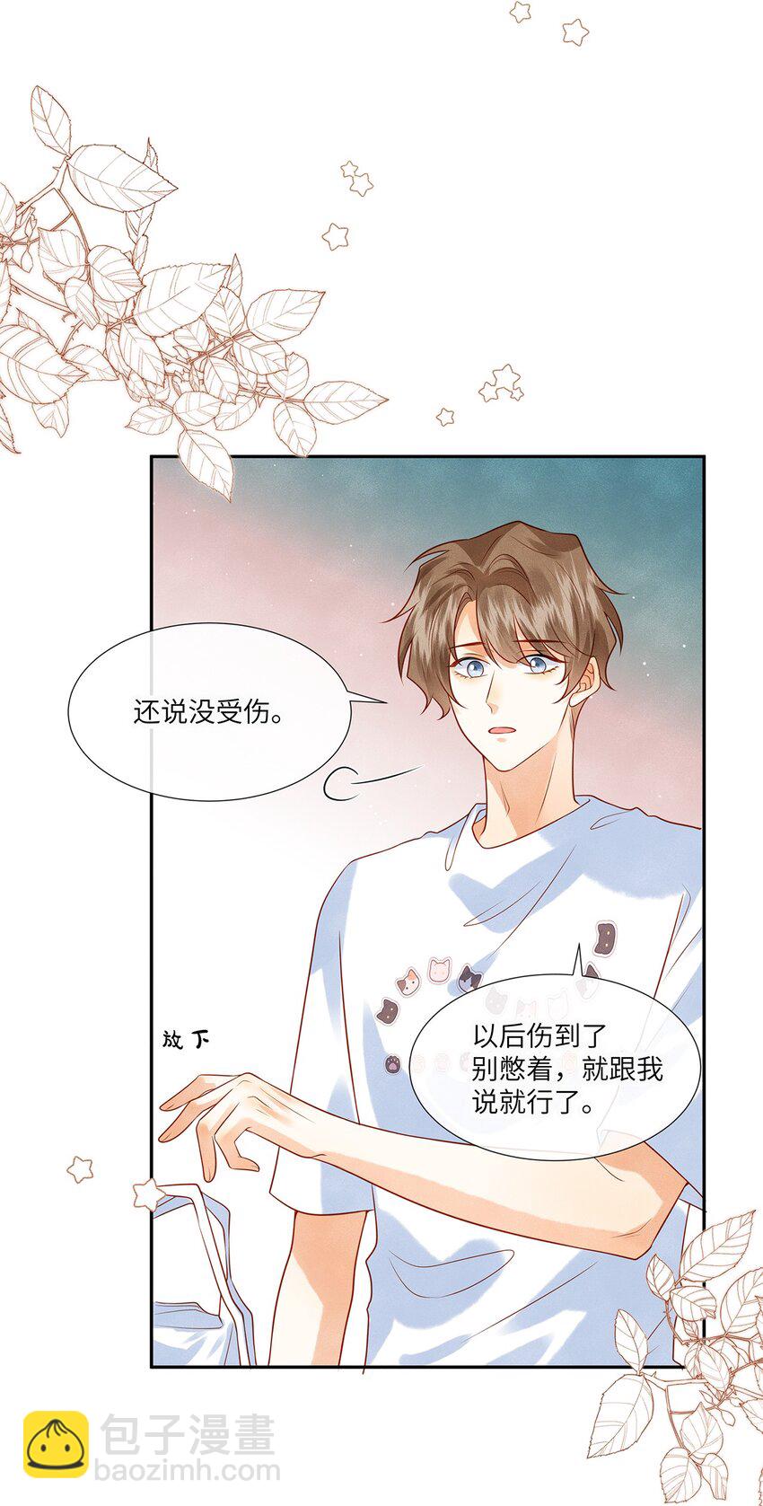 013 就像个被欺负的小可怜-第13话