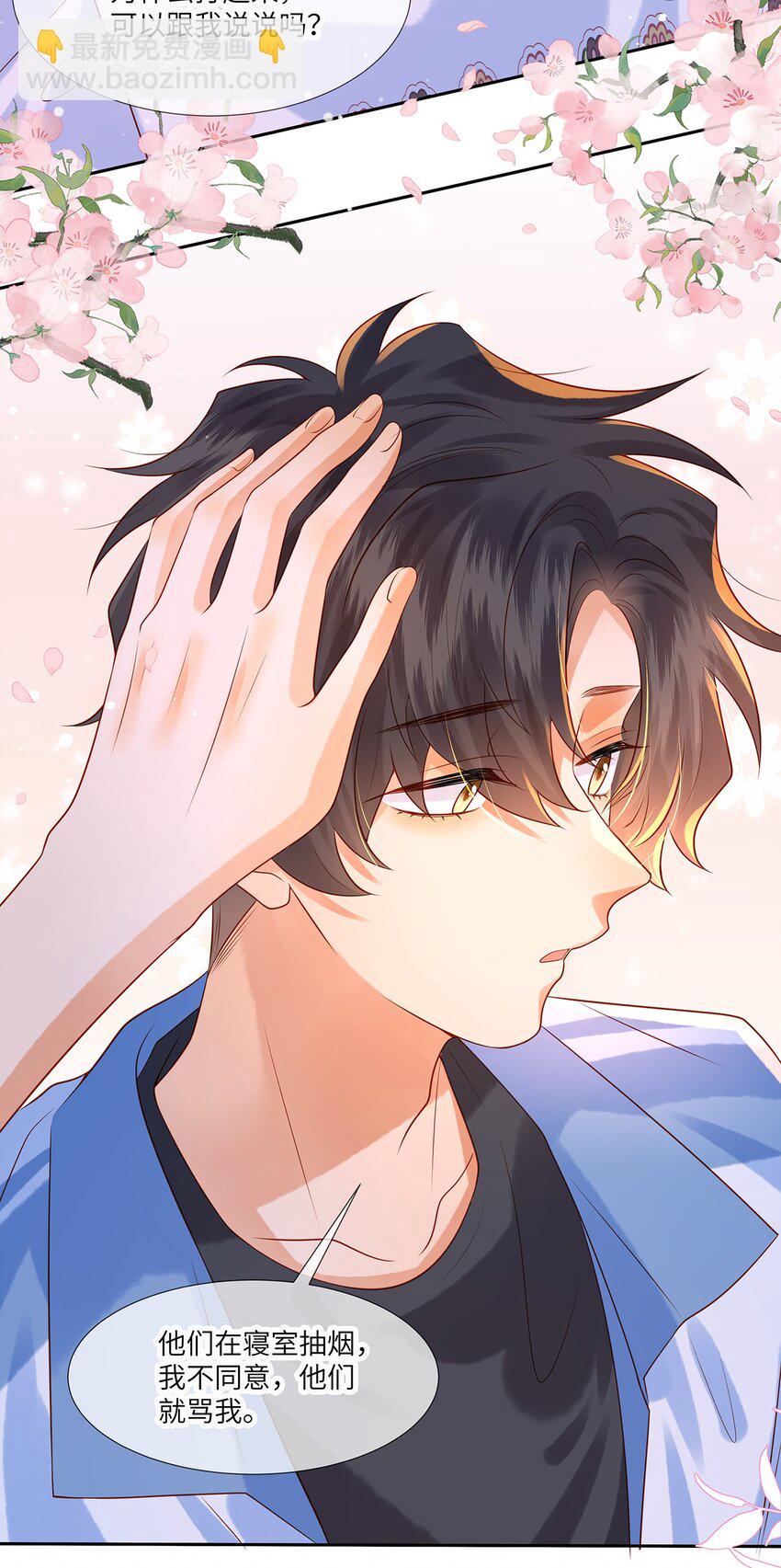 013 就像个被欺负的小可怜-第13话