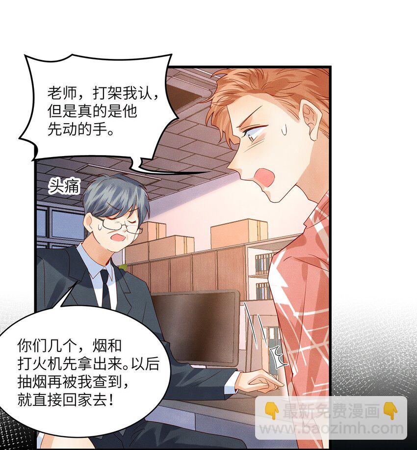 013 就像个被欺负的小可怜-第13话