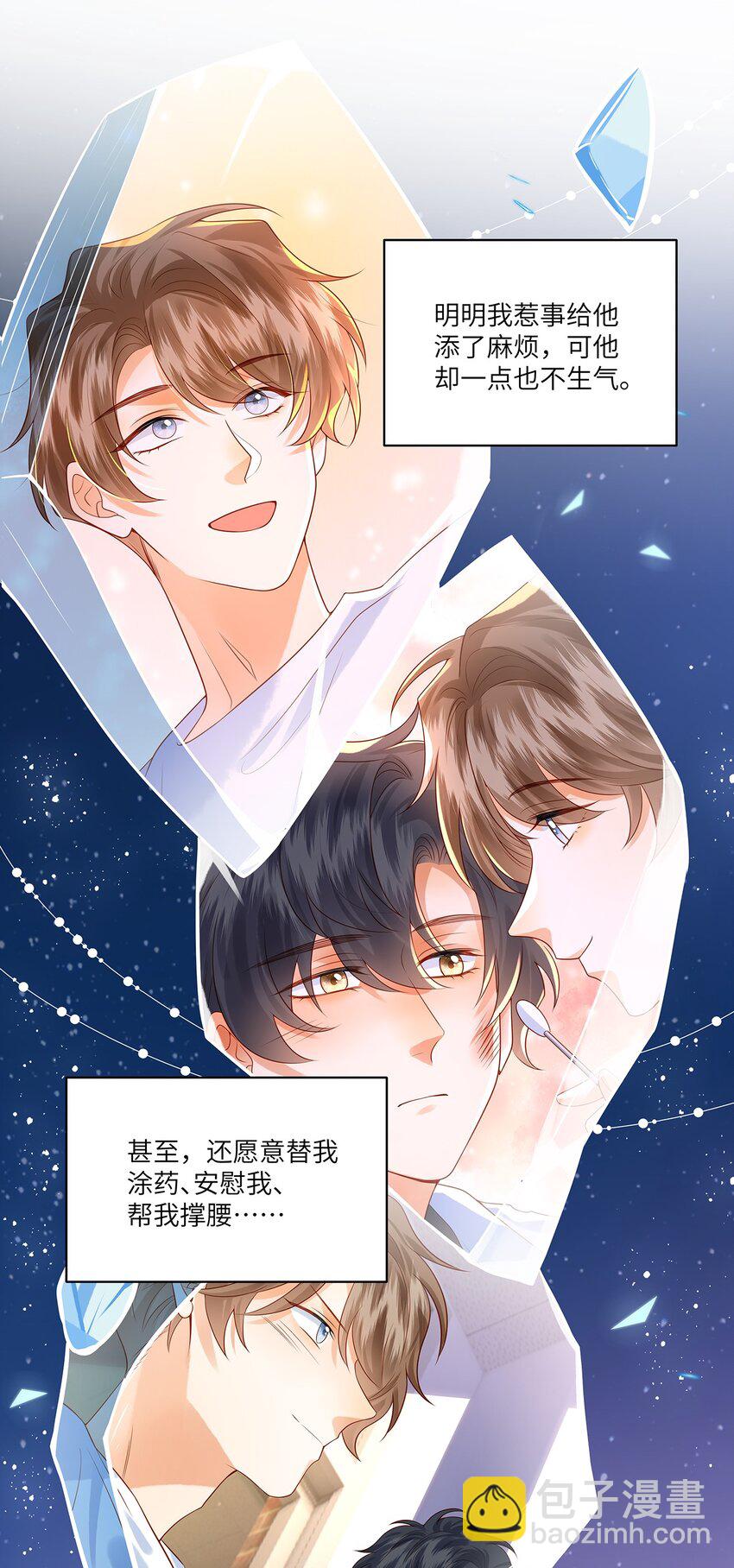 015 他的温柔，令我忍不住想要靠近-第15话