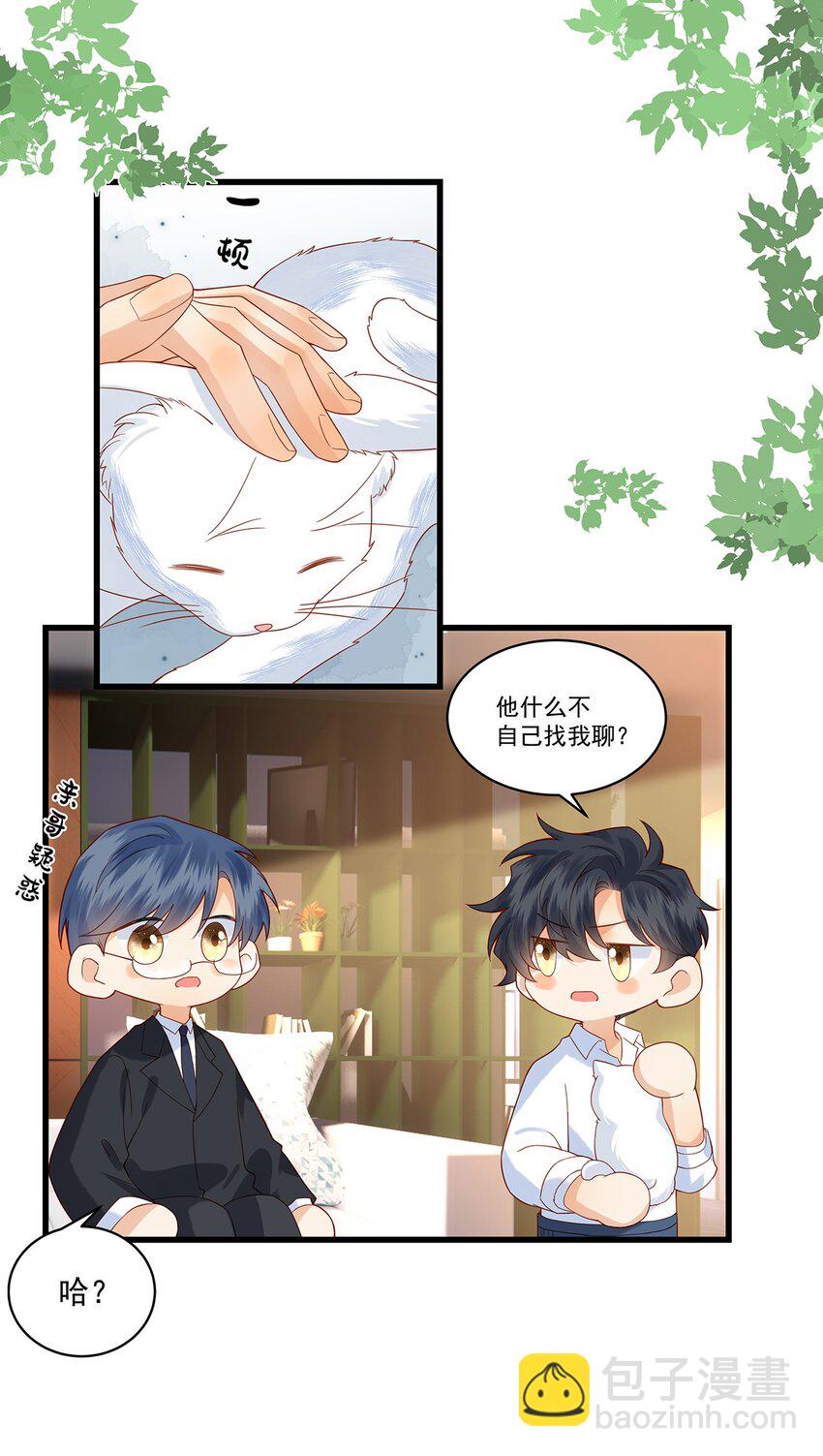 019 觉晓真的挺喜欢你的-第19话