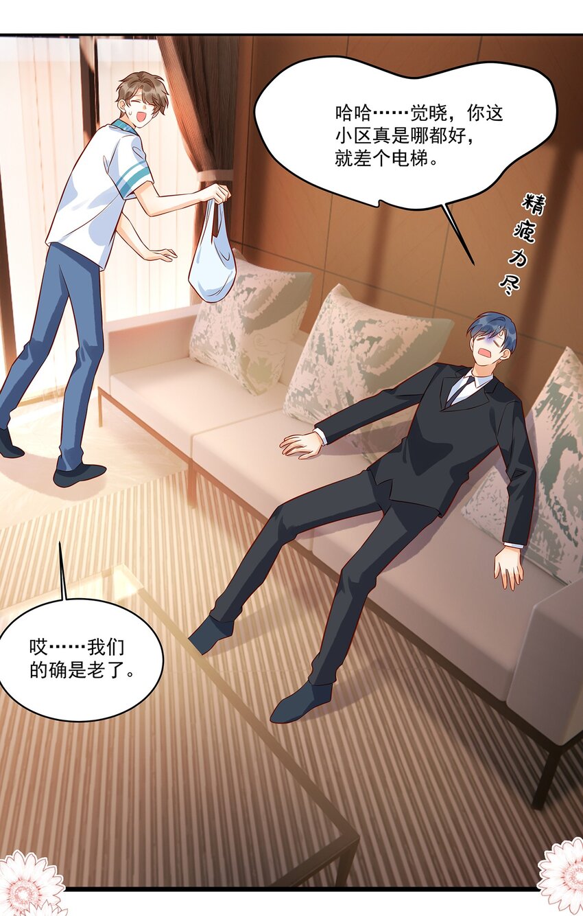 019 觉晓真的挺喜欢你的-第19话