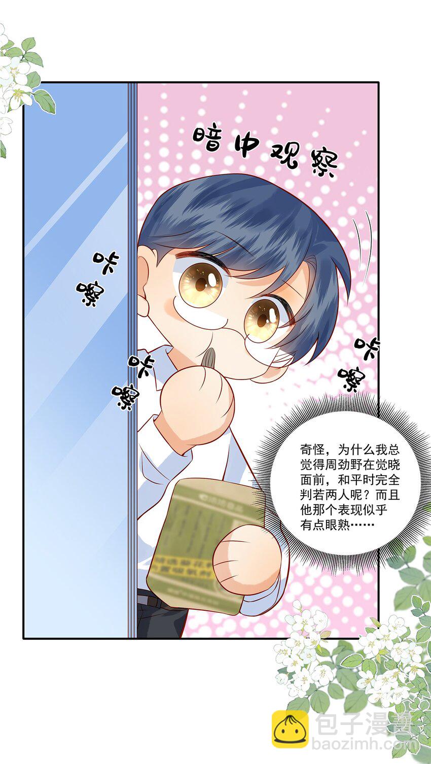 019 觉晓真的挺喜欢你的-第19话