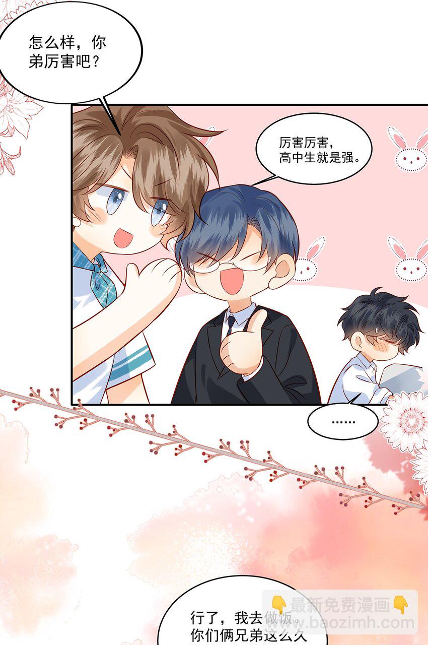 019 觉晓真的挺喜欢你的-第19话