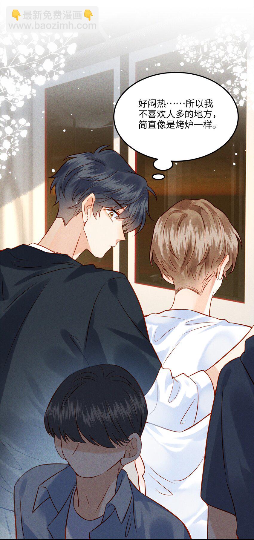 003 他身上好香-第3话