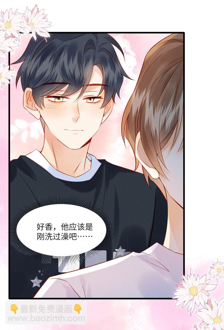 003 他身上好香-第3话