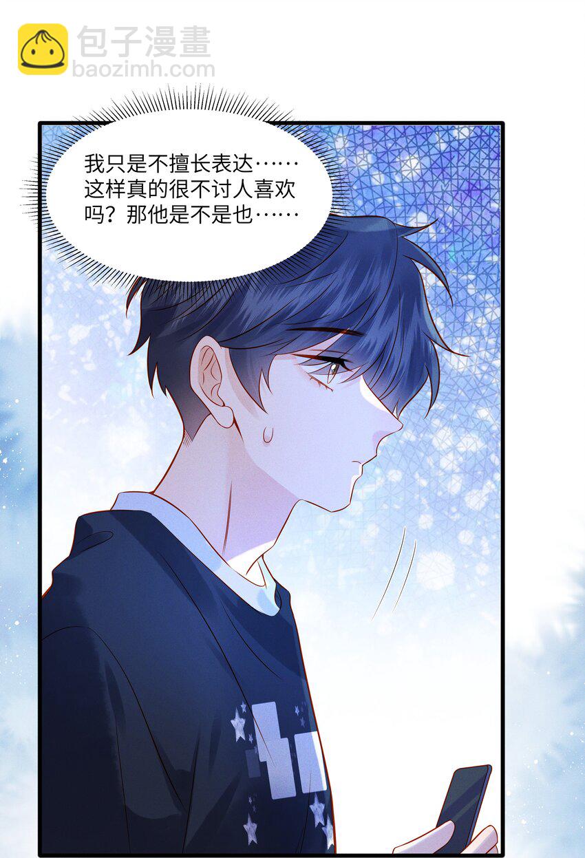 003 他身上好香-第3话