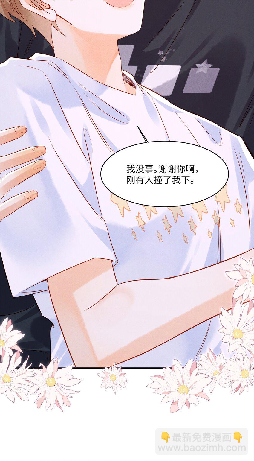 003 他身上好香-第3话