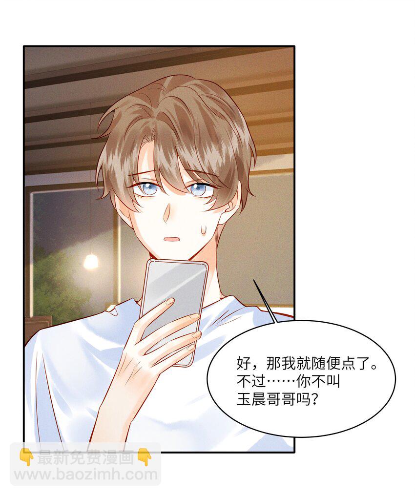 003 他身上好香-第3话