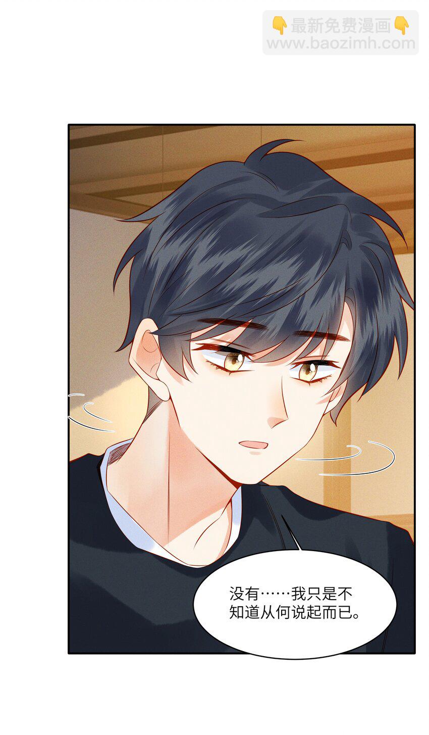 003 他身上好香-第3话