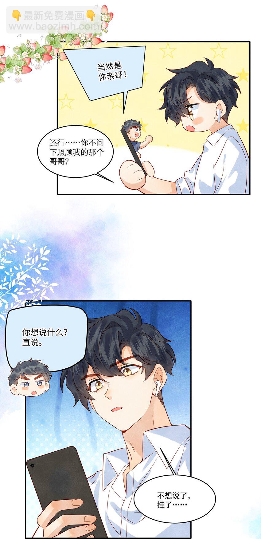 023 如果觉晓哥知道了，我该怎么办？-第23话