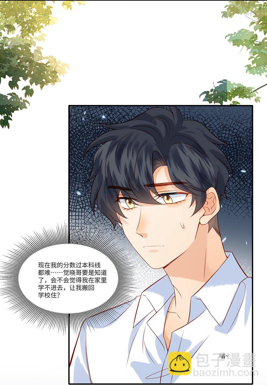 023 如果觉晓哥知道了，我该怎么办？-第23话