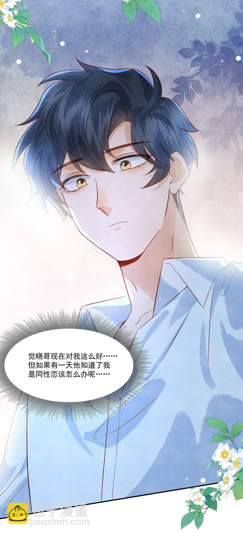 023 如果觉晓哥知道了，我该怎么办？-第23话