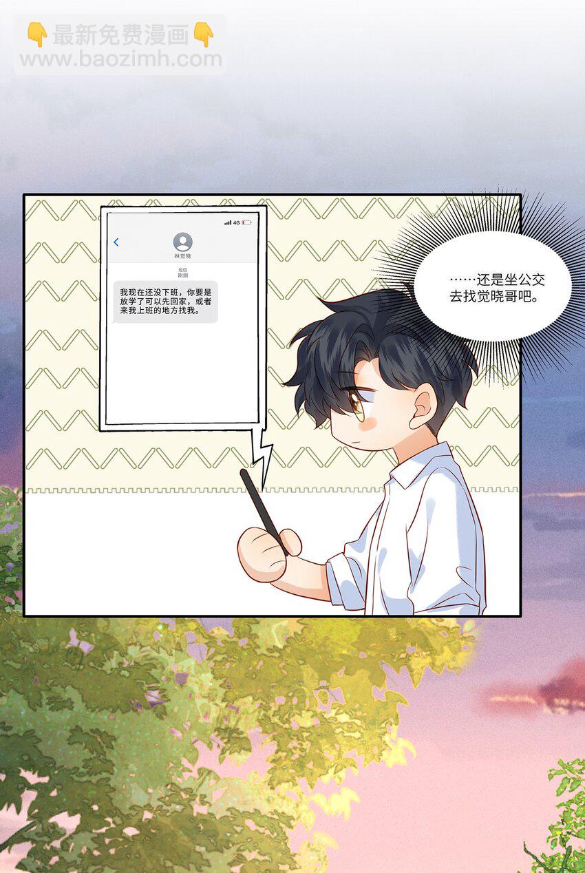 023 如果觉晓哥知道了，我该怎么办？-第23话