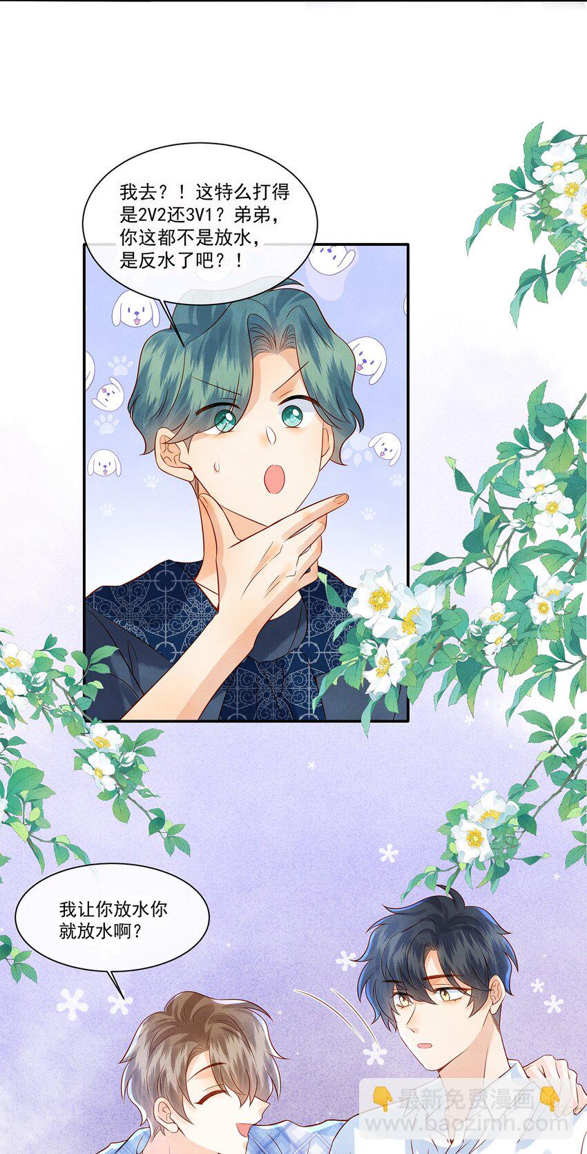 025 差点亲到&hellip;&hellip;！-第25话