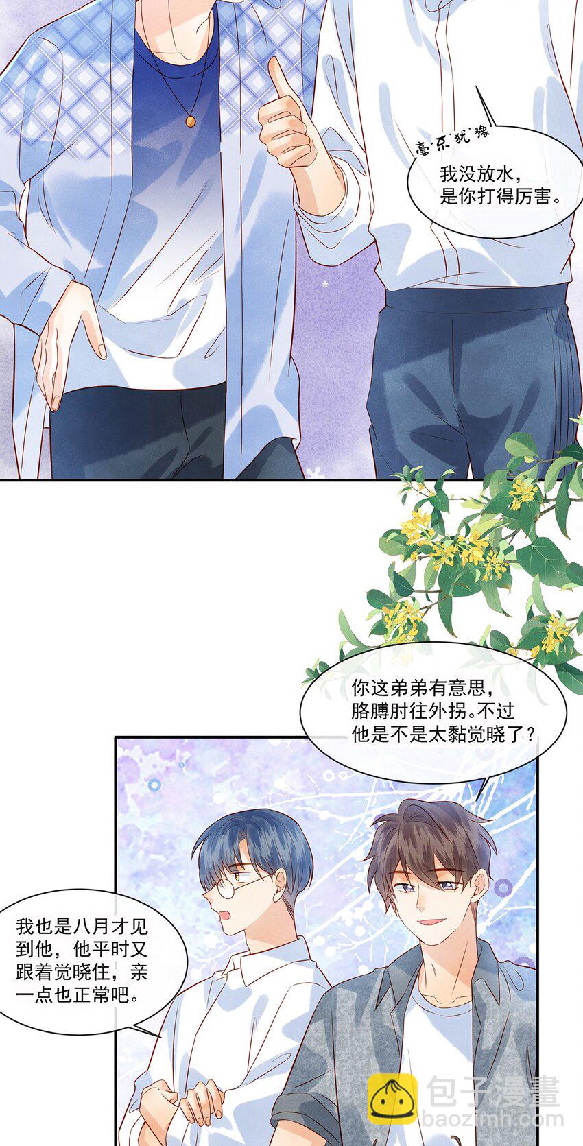 025 差点亲到&hellip;&hellip;！-第25话