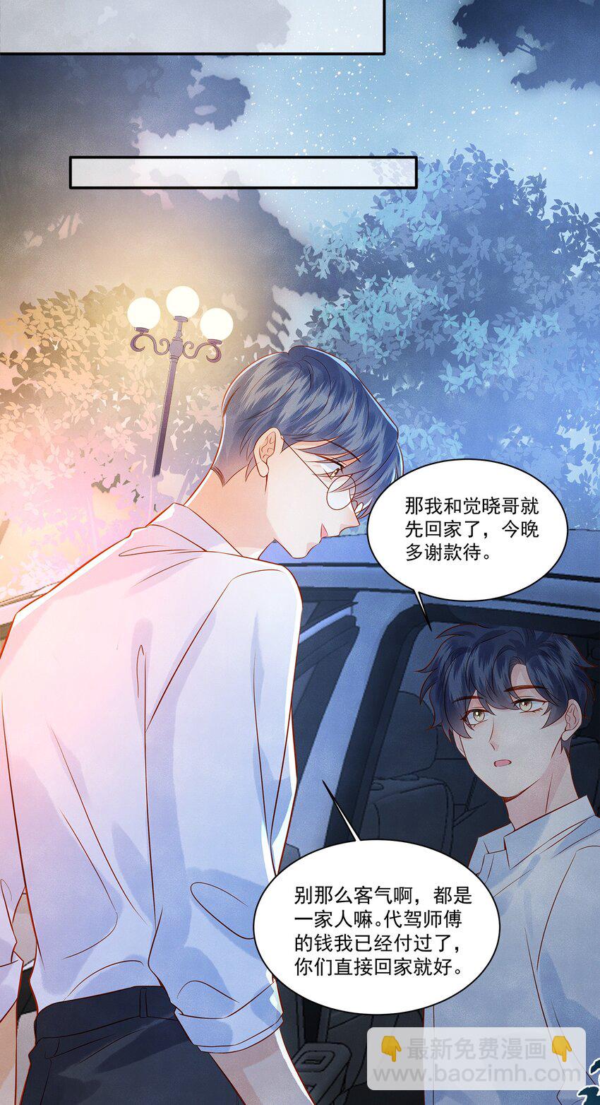 025 差点亲到&hellip;&hellip;！-第25话