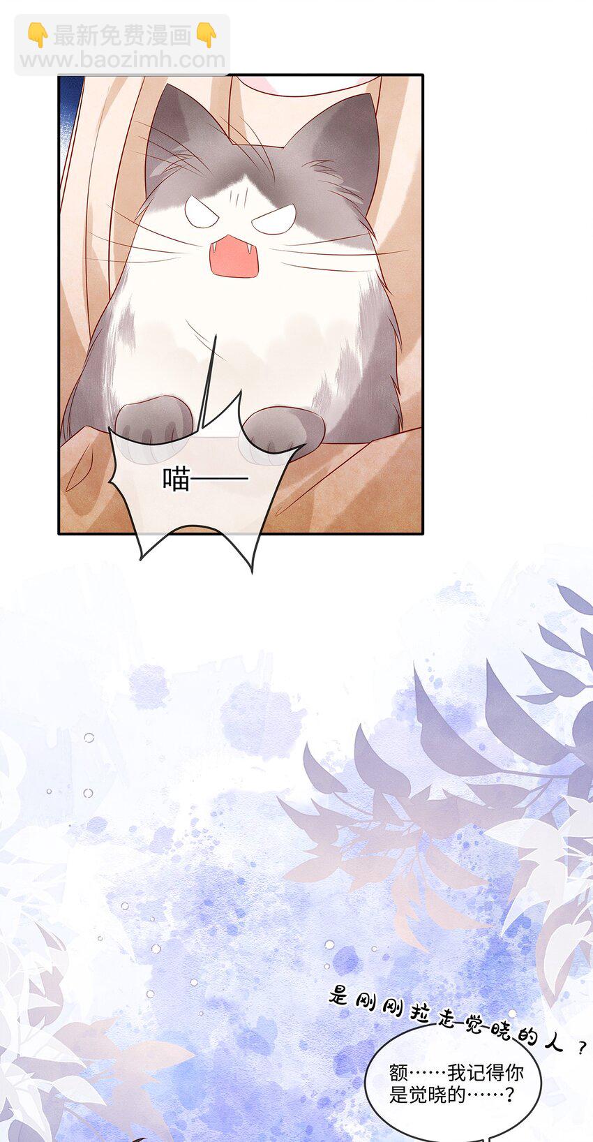 027 放开觉晓哥！-第27话