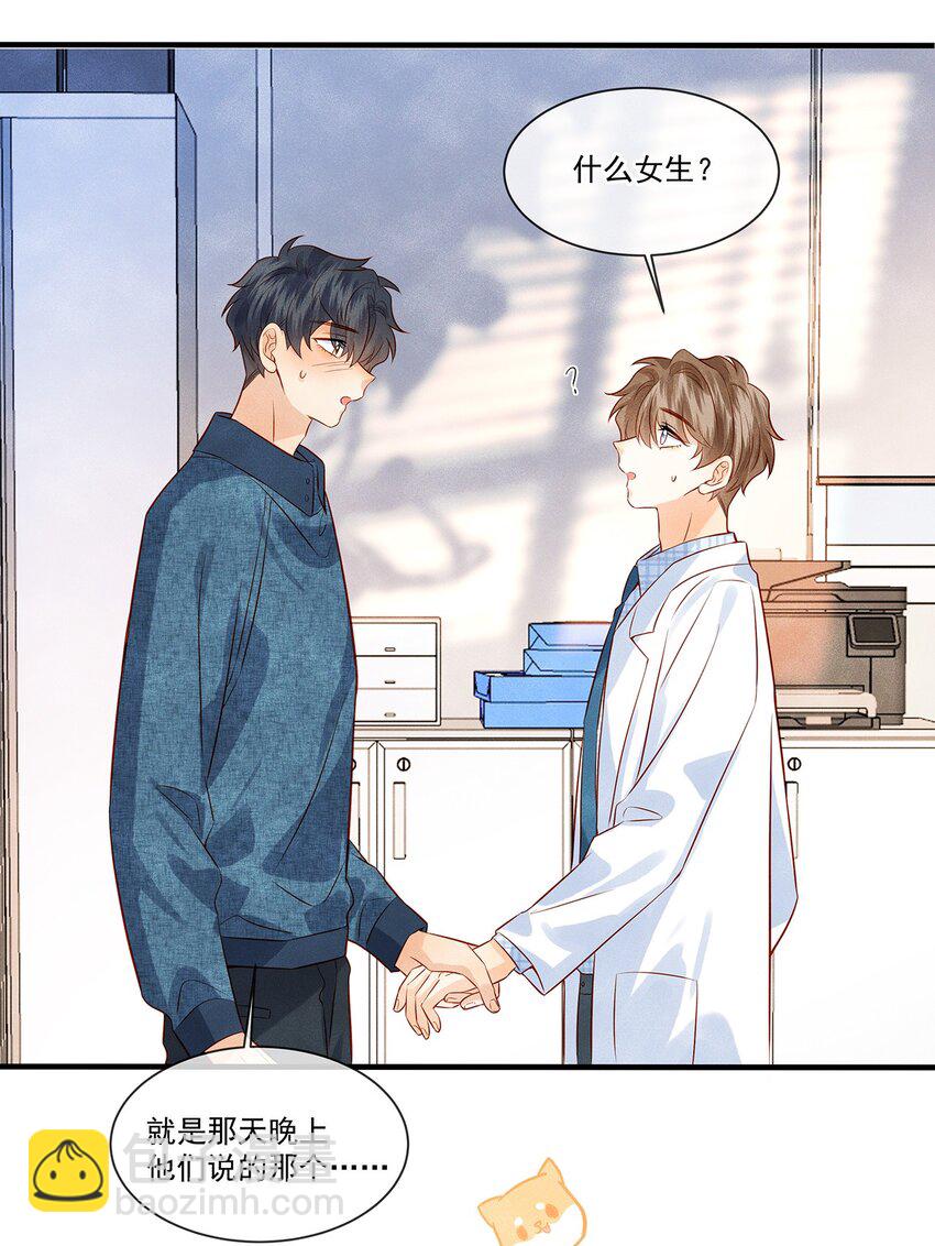 027 放开觉晓哥！-第27话