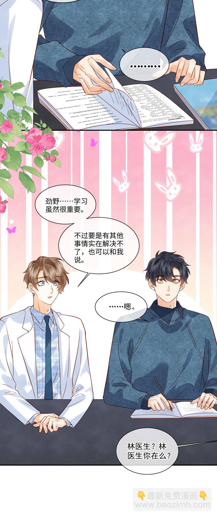 027 放开觉晓哥！-第27话