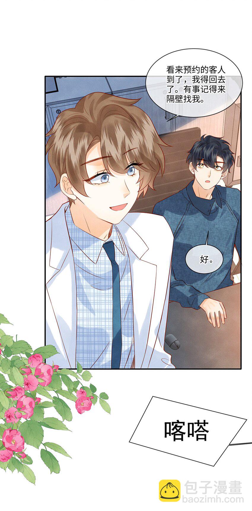 027 放开觉晓哥！-第27话