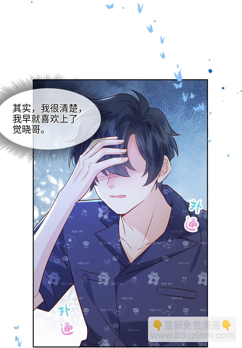 029 劲野用力点，我不怕疼-第29话