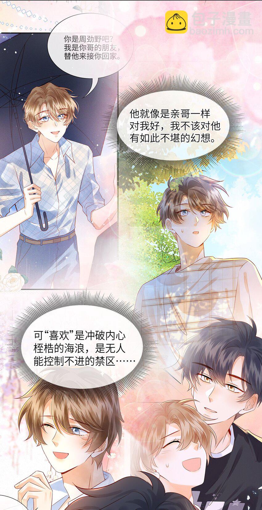 029 劲野用力点，我不怕疼-第29话