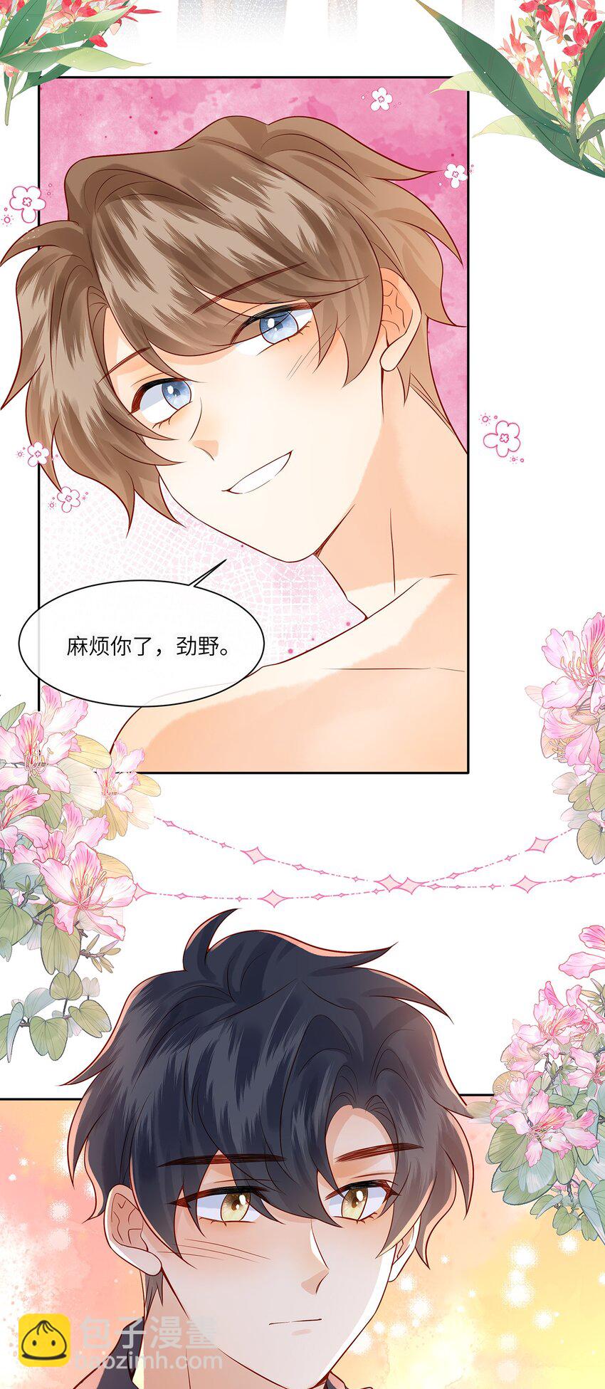 029 劲野用力点，我不怕疼-第29话