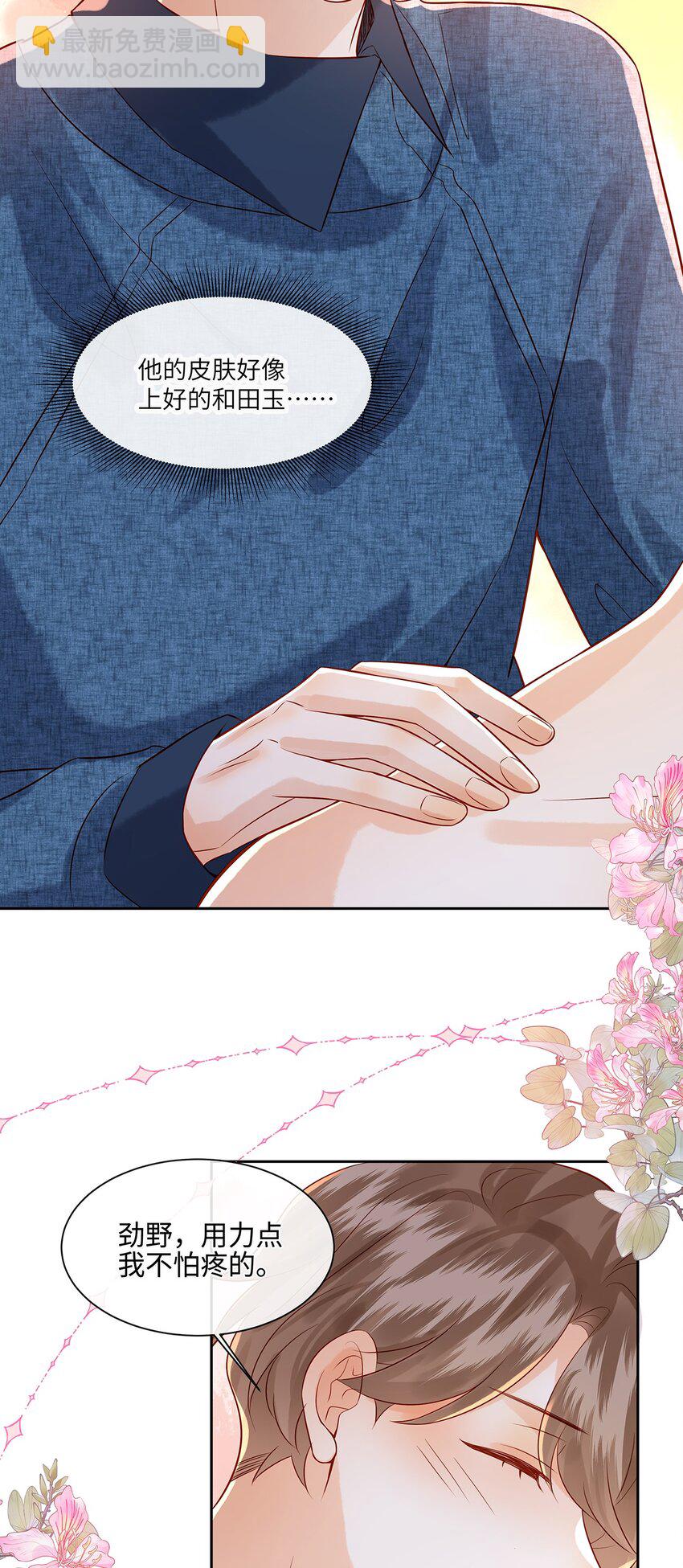 029 劲野用力点，我不怕疼-第29话