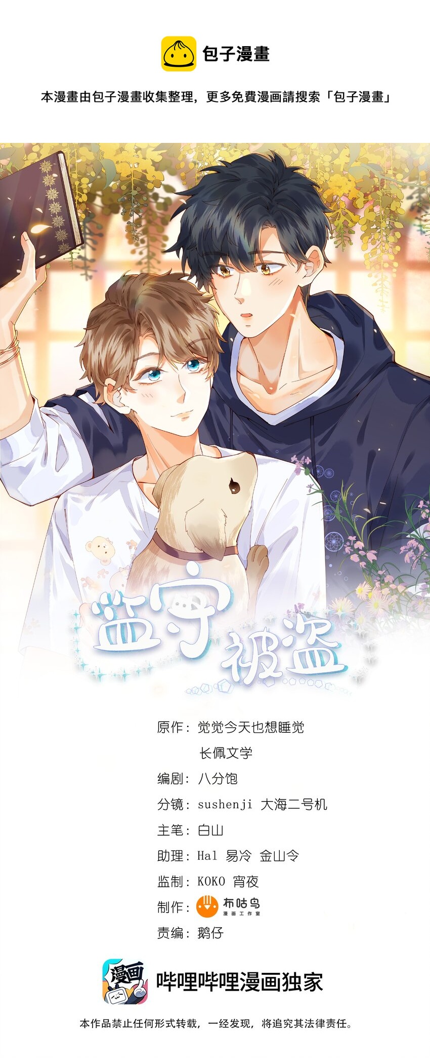 031 和你一起，做什么都好-第31话