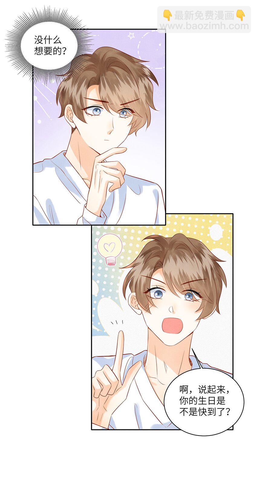 031 和你一起，做什么都好-第31话