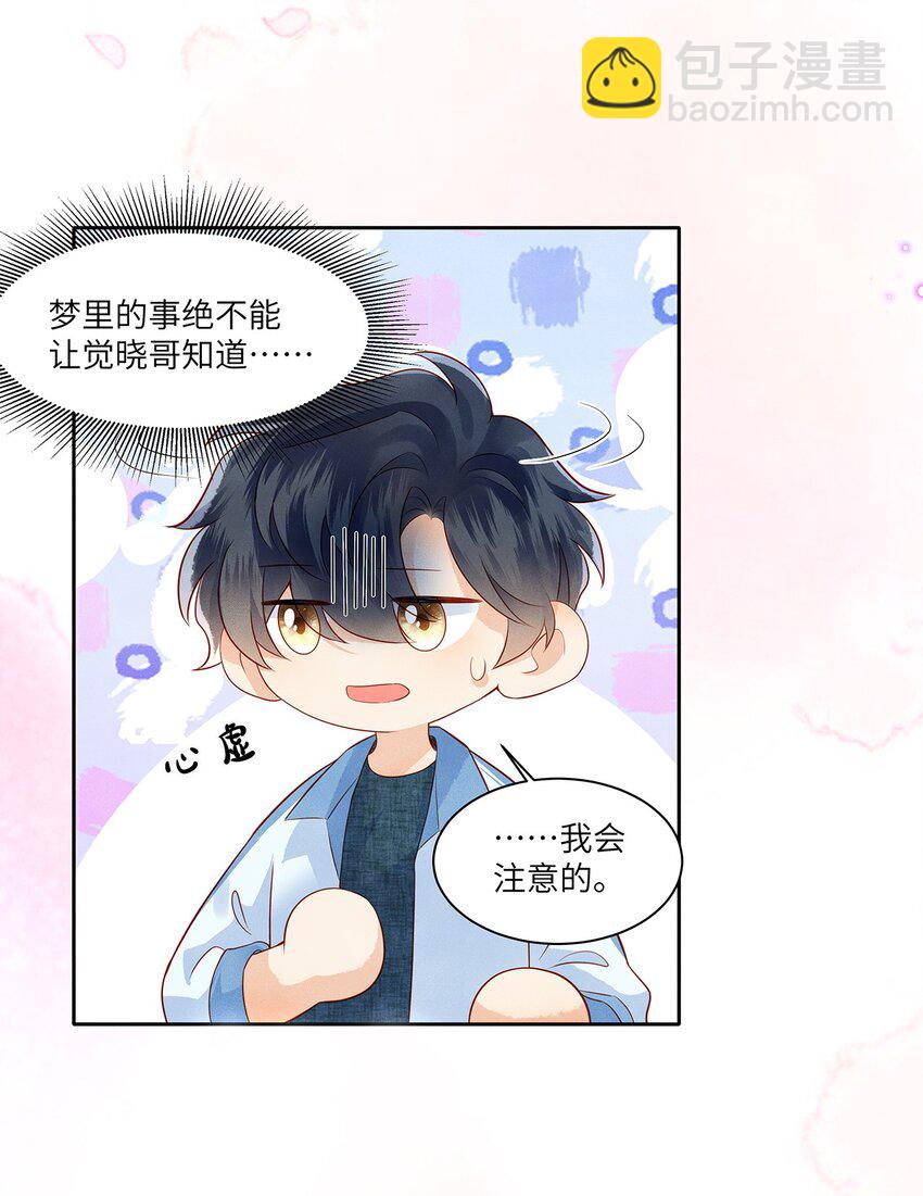 031 和你一起，做什么都好-第31话