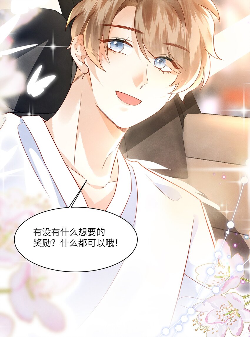 031 和你一起，做什么都好-第31话