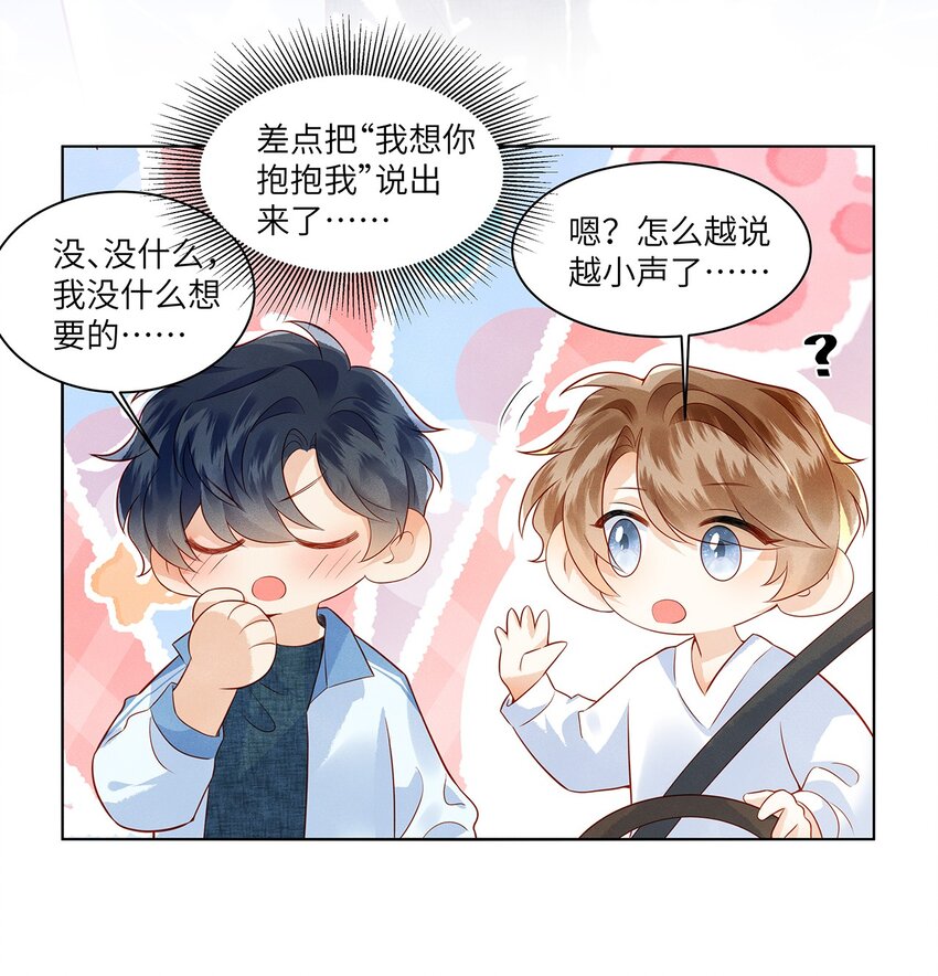 031 和你一起，做什么都好-第31话