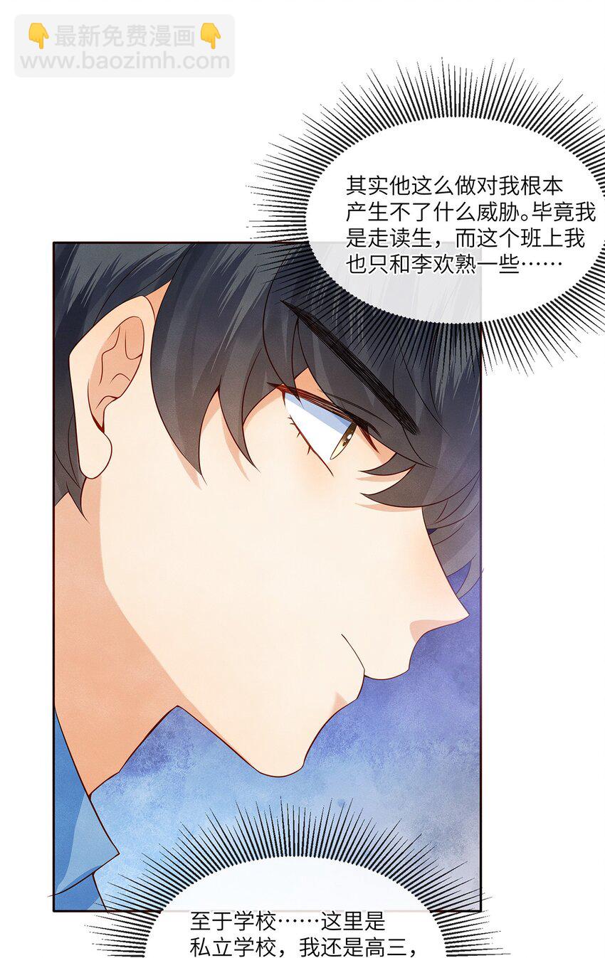 033 就像在炫耀自己喜欢的人一样-第33话