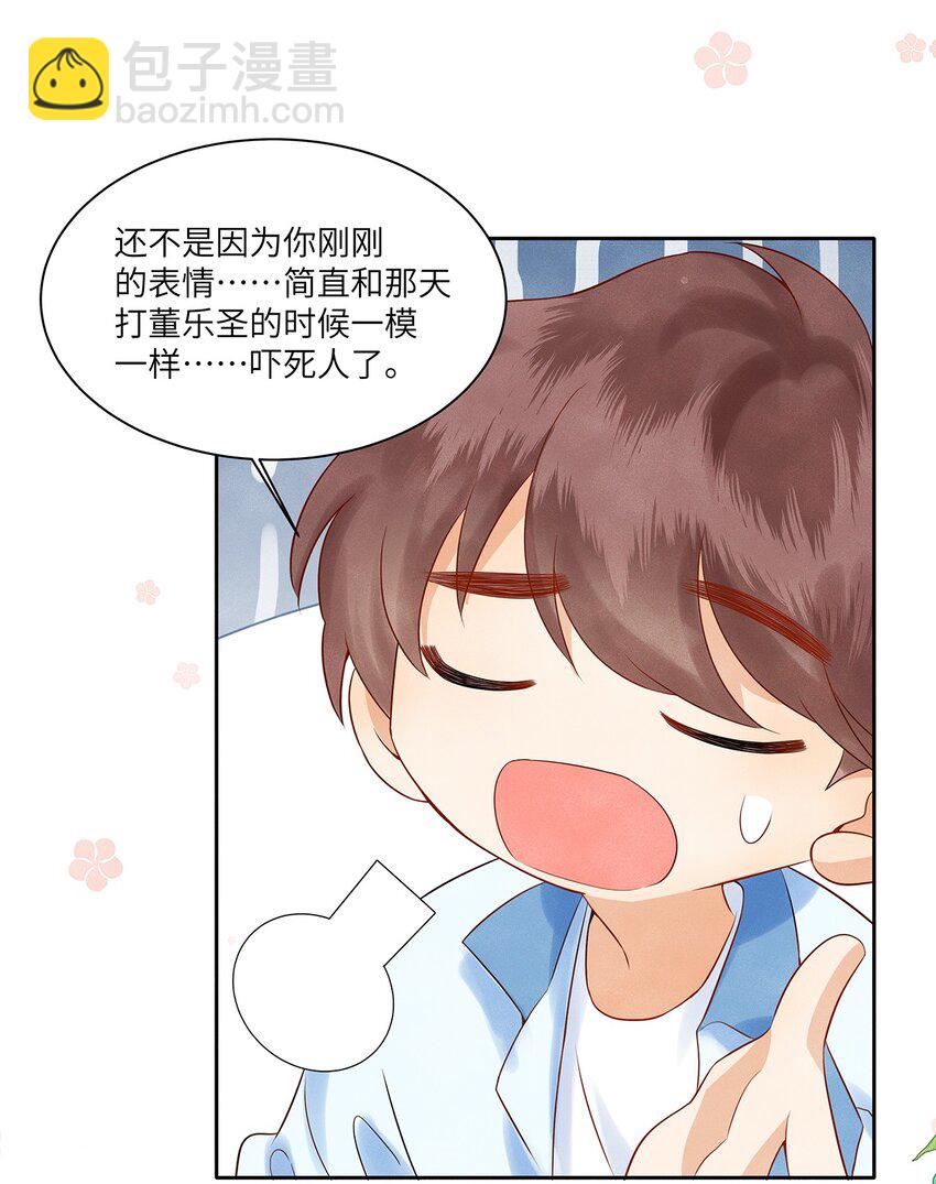 033 就像在炫耀自己喜欢的人一样-第33话