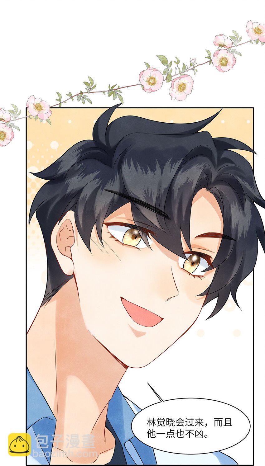 033 就像在炫耀自己喜欢的人一样-第33话