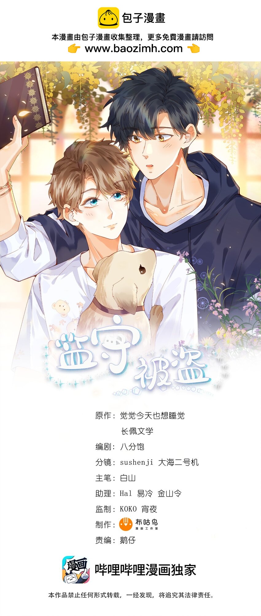 035 我不会讨厌你的-第35话