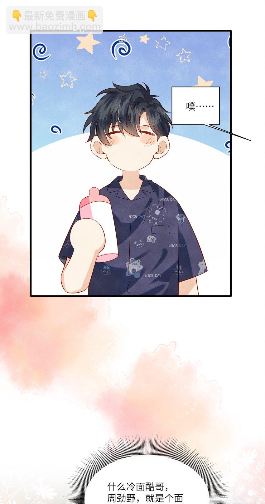 005 新手奶爸-第5话