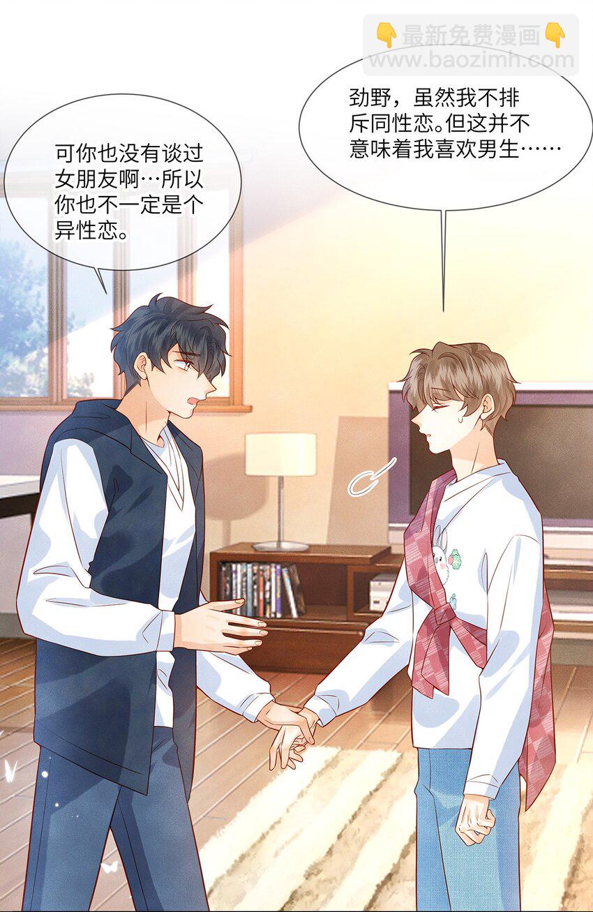 041 我想和你十指相扣-第41话