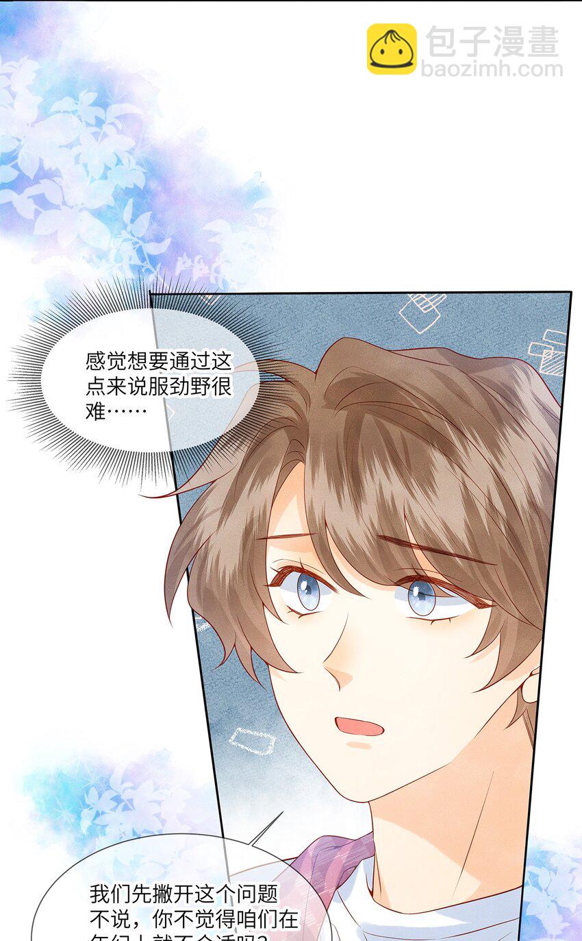 041 我想和你十指相扣-第41话