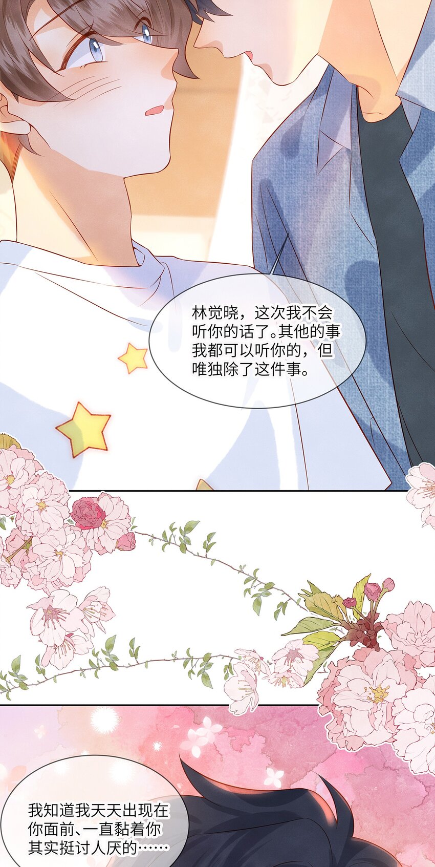 045 我们现在就得谈恋爱！-第45话