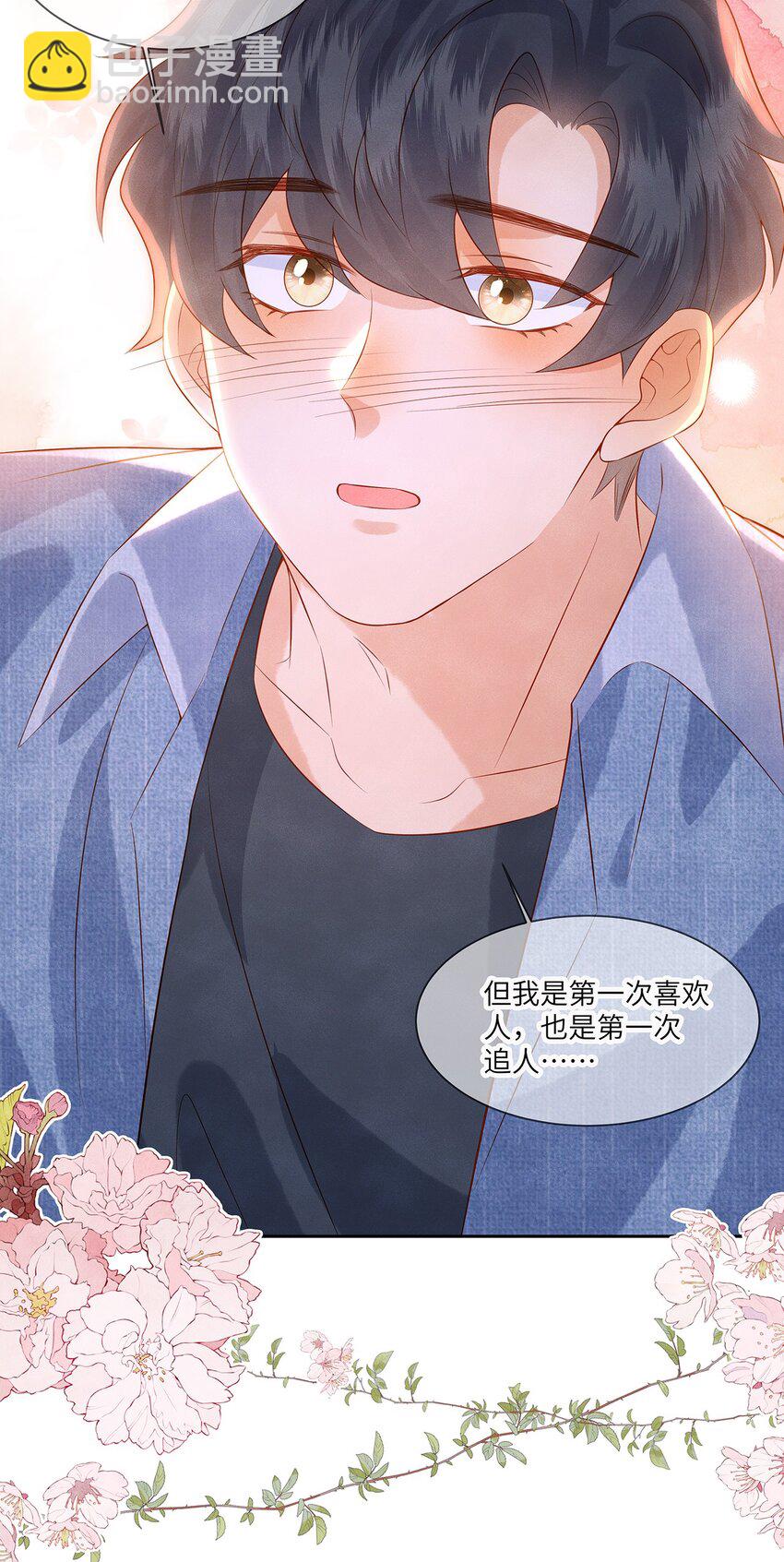 045 我们现在就得谈恋爱！-第45话