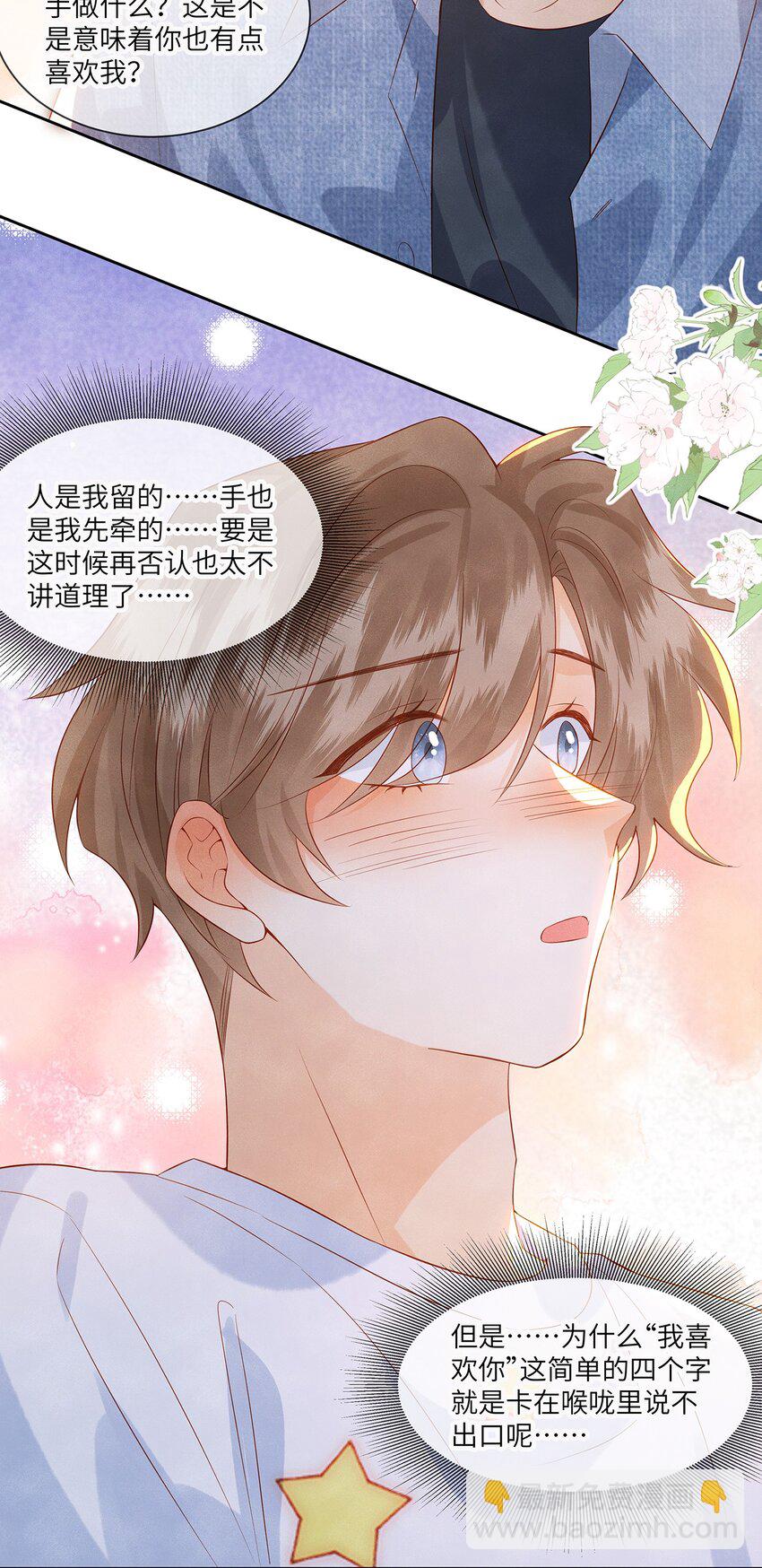 045 我们现在就得谈恋爱！-第45话