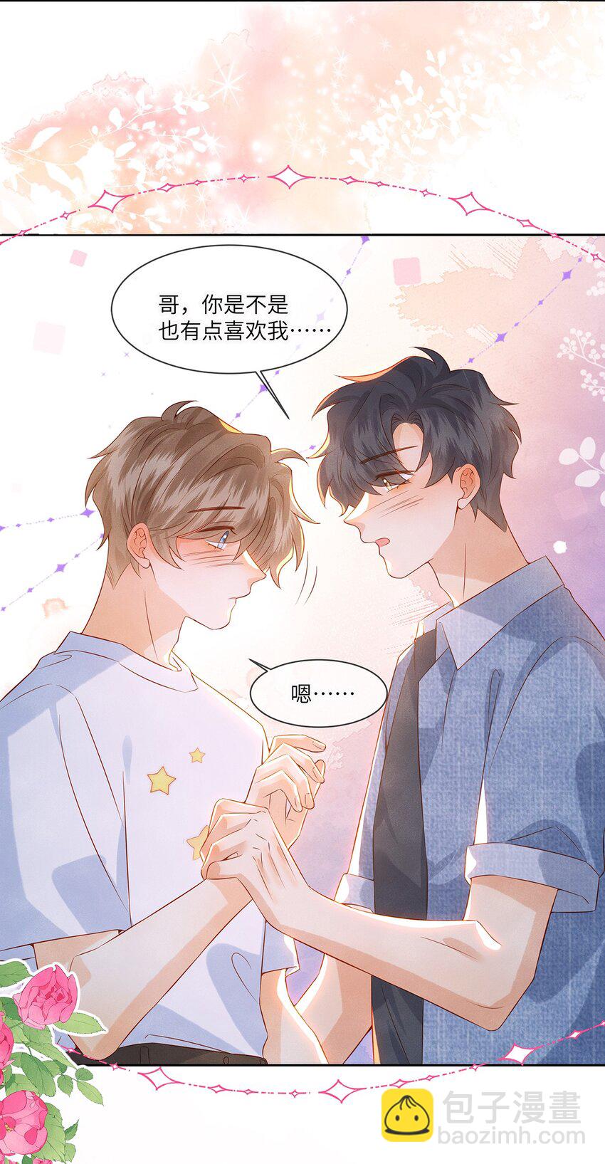 045 我们现在就得谈恋爱！-第45话